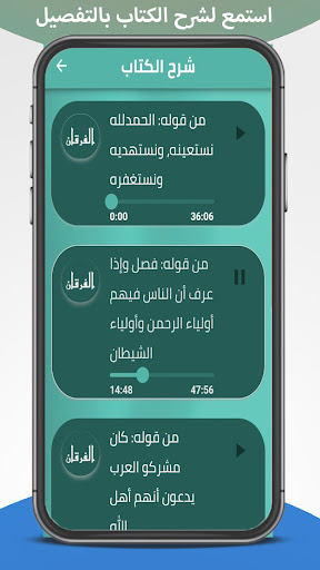 شرح كتاب الفرقان لابن تيمية Screen 3