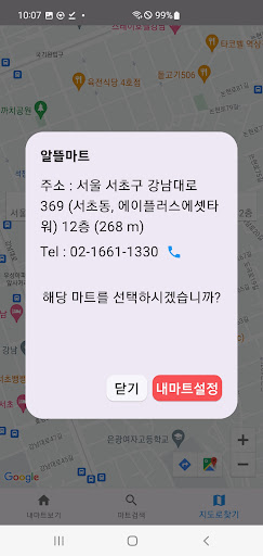 마켓고!(마켓GO!) - 동네마트 장보기 Screen 2