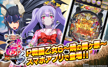 P戦国乙女6 暁の関ヶ原 平和 Programme Op Google Play