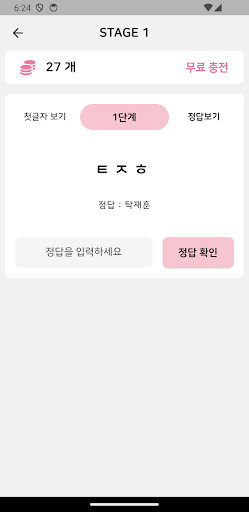 초성퀴즈 - 예능인 이름 편 ! Screen 2
