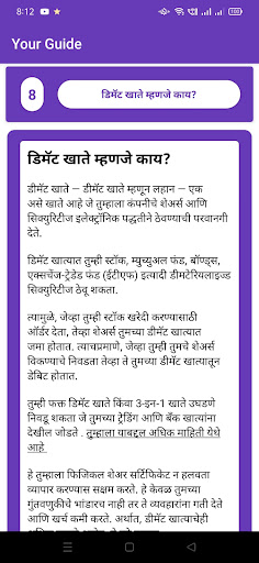 Stock Market in Marathi-मराठी Screen 3