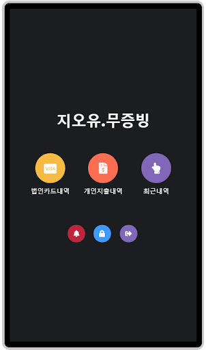 지오유.무증빙 Screen 2
