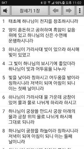 오디오 시내성경-A7R (개역성경+NIV) Screen 2
