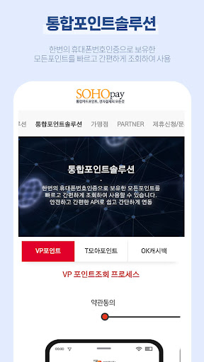 소호페이 전자결제/통합포인트솔루션 Screen 2