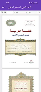 كتاب العربي السادس اعدادي