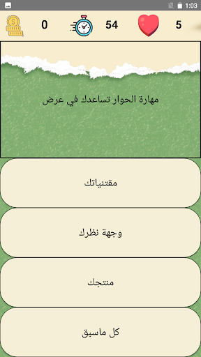 أسئلة مهارات مهنية الصف الخامس Screen 3