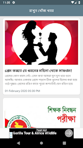 রাখুন খোঁজ খবর - Bangla News 1.0 APK + Mod (Unlimited money) إلى عن على ذكري المظهر