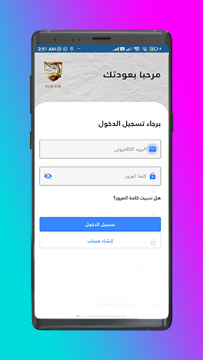 Android application الجزار screenshort