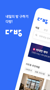 다방 – 대한민국 대표 부동산 앱 - Google Play 앱