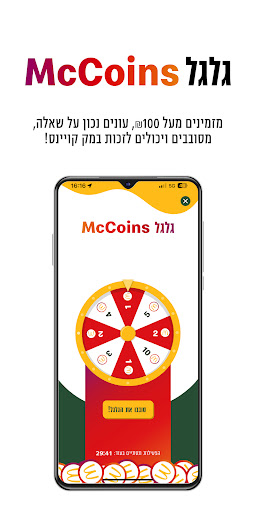 מקדונלד'ס  McDonald's Israel Screenshot 4 - AppWisp.com