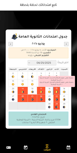 جدول امتحانات الثانوية العامة