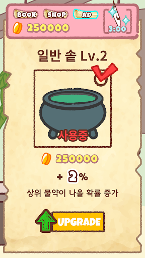 Witchs Shop : Merge Screen 3