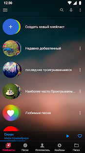 Музыкальный плеер Music Player Screenshot