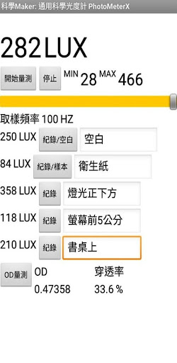 PhotoMeterX Screen 2