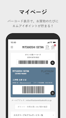 三越伊勢丹アプリのおすすめ画像4