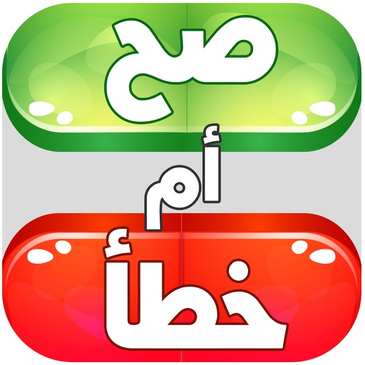 لعبة صح وخطأ Download on Windows