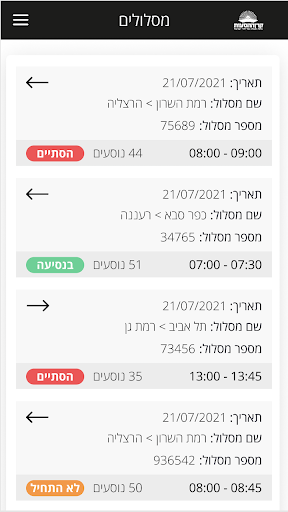 Android application קרן ההסעות screenshort
