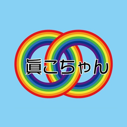 眞こちゃん logo