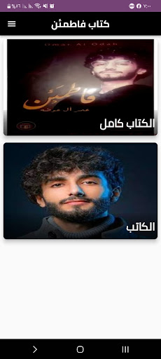 Android application كتاب فاطمئن screenshort