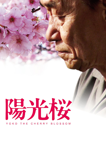 陽光桜 -YOKO THE CHERRY BLOSSOM- - Movies on Google Play