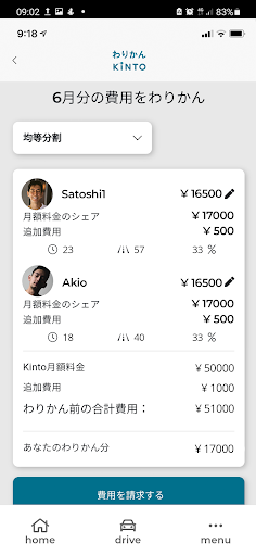 わりかんKINTO Screen 2