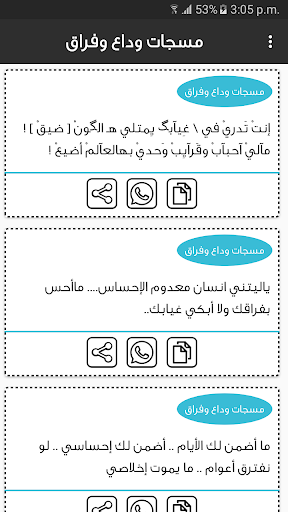 احدث رسائل حزن وداع وفراق Screen 2