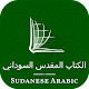 (Sudanese Arabic) الكتاب المقدس السوداني Télécharger sur Windows