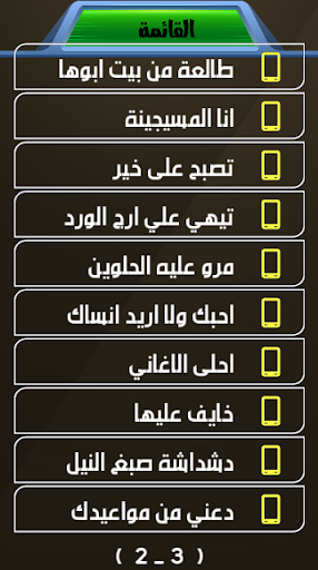اغاني تراثية ناظم الغزالي Screenshot 4 - AppWisp.com