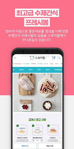 스토어봄 - 대한민국대표 반려동물용품 쇼핑 Screenshot 1 - AppWisp.com