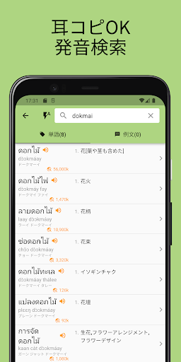 ごったい タイ語辞書 Screen 3