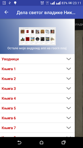 Android application Дела светог владике Николаја screenshort