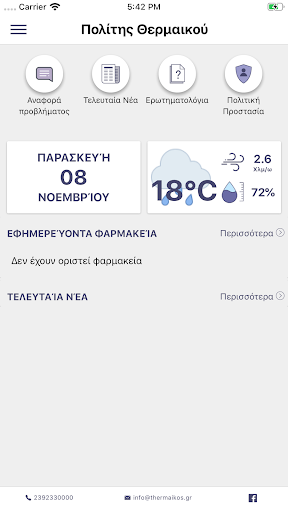 Android application Πολίτης Θερμαϊκού screenshort
