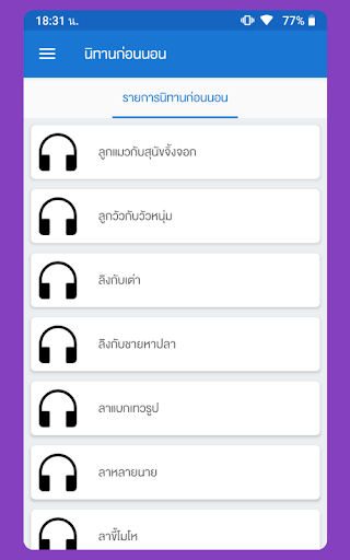 นิทานก่อนนอน Screen 3