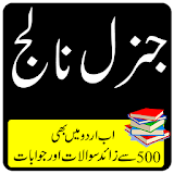 general knowledge urdu main icon