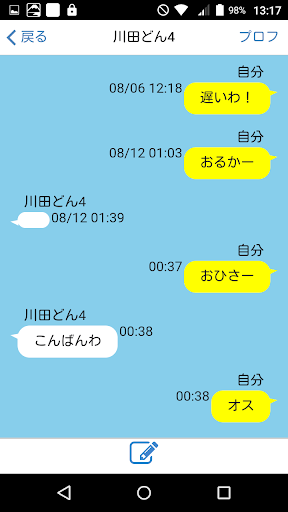 ID交換支援APP〜トークタイムラインで友達IDゲット！〜 Screen 3