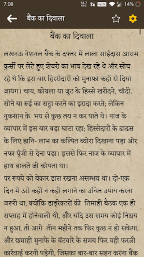 Premchand ki Kahaniya Offline Screen 3