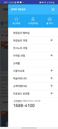 더존에듀캠 온택트재경실무 Screen 3