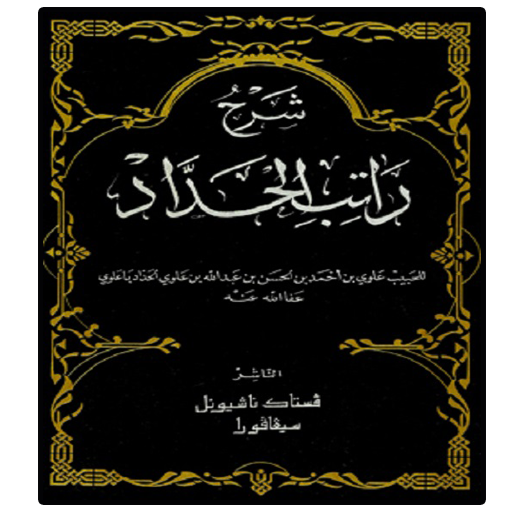 Kitab Rotib & Hizib Lengkap - 1.2 - (Android)