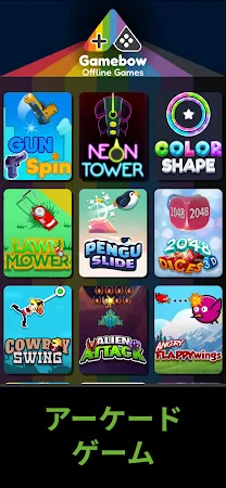 Game screenshot Gamebow オフラインゲーム Wifi なし hack