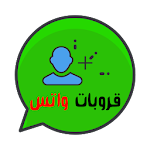 Cover Image of Télécharger قروبات واتس 1.0 APK