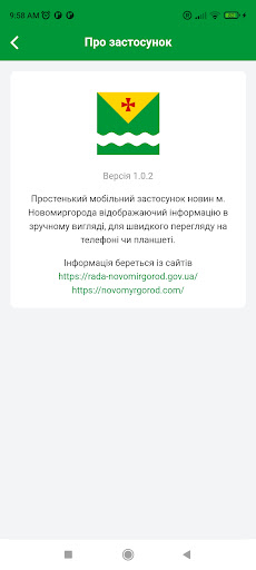Новомиргород Screen 3
