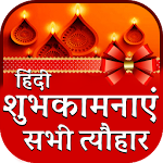Cover Image of Download All Festival Wishes Card Maker CA 1.0.1 APK