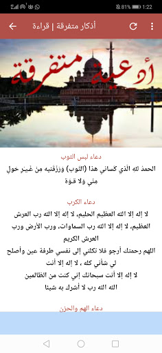 Morning and evening remembrance and supplications