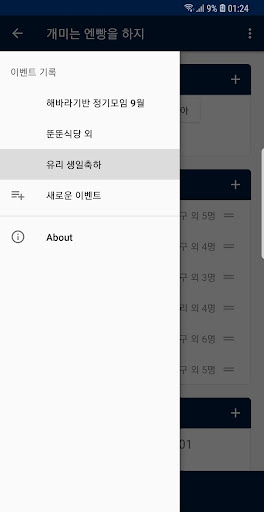 Android application 개미는 뚠뚠 - N빵, 더치페이, 엔빵, 앤빵 계산기 screenshort