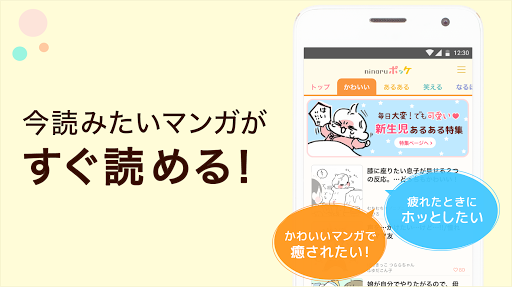 Download Ninaruポッケ 育児の漫画 人気の無料子育てアプリ ニナル ポッケ On Pc Mac With Appkiwi Apk Downloader