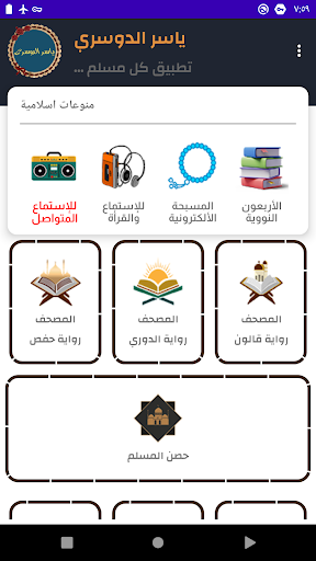 ياسر الدوسري قران كامل بدون نت
