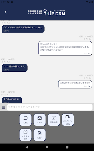 不動産賃貸仲介専門顧客管理クラウド T-UPCRM Screen 3