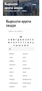 Кыргызча-орусча сөздүк