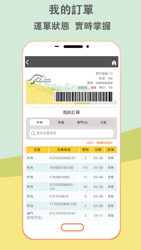 袋鼠快運 Screen 3