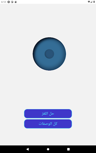 ناكل أيه؟ Screen 3